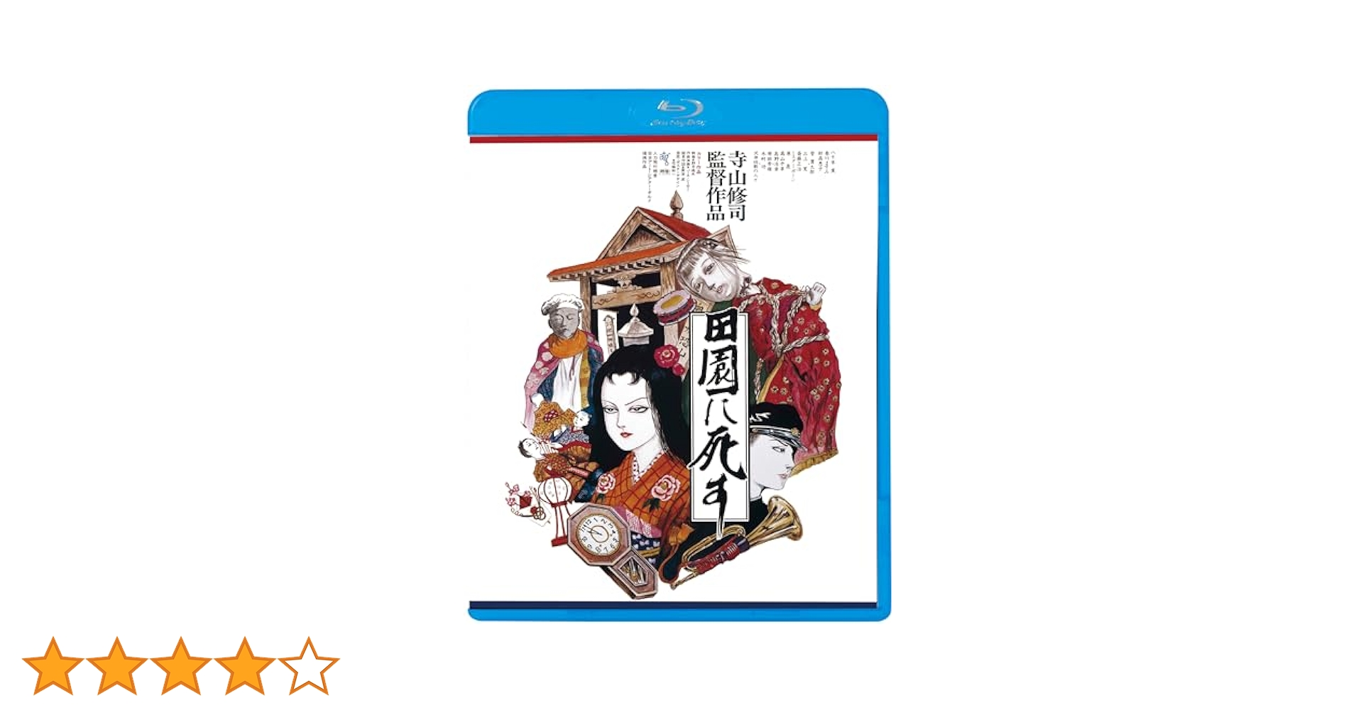 田園に死す DVD Amazon.co.jp: 田園に死す [Blu-ray] : 菅貫太郎、高野浩幸